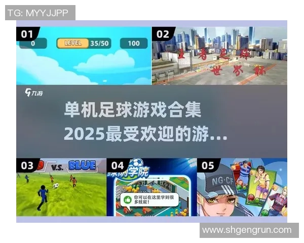 当足球球星爱上足球游戏：虚拟赛场上的技术对决与真实魅力碰撞